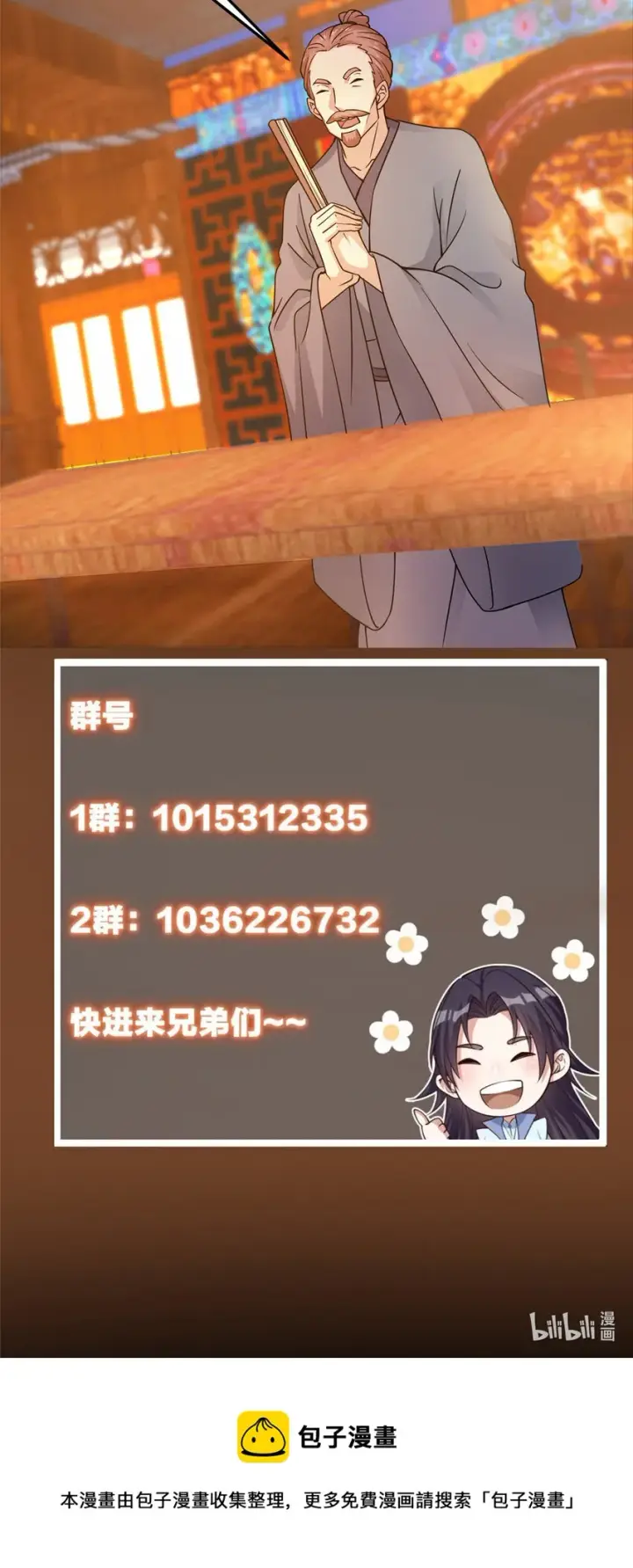 漫画《掌门低调点》162 从此有了软肋第46张图