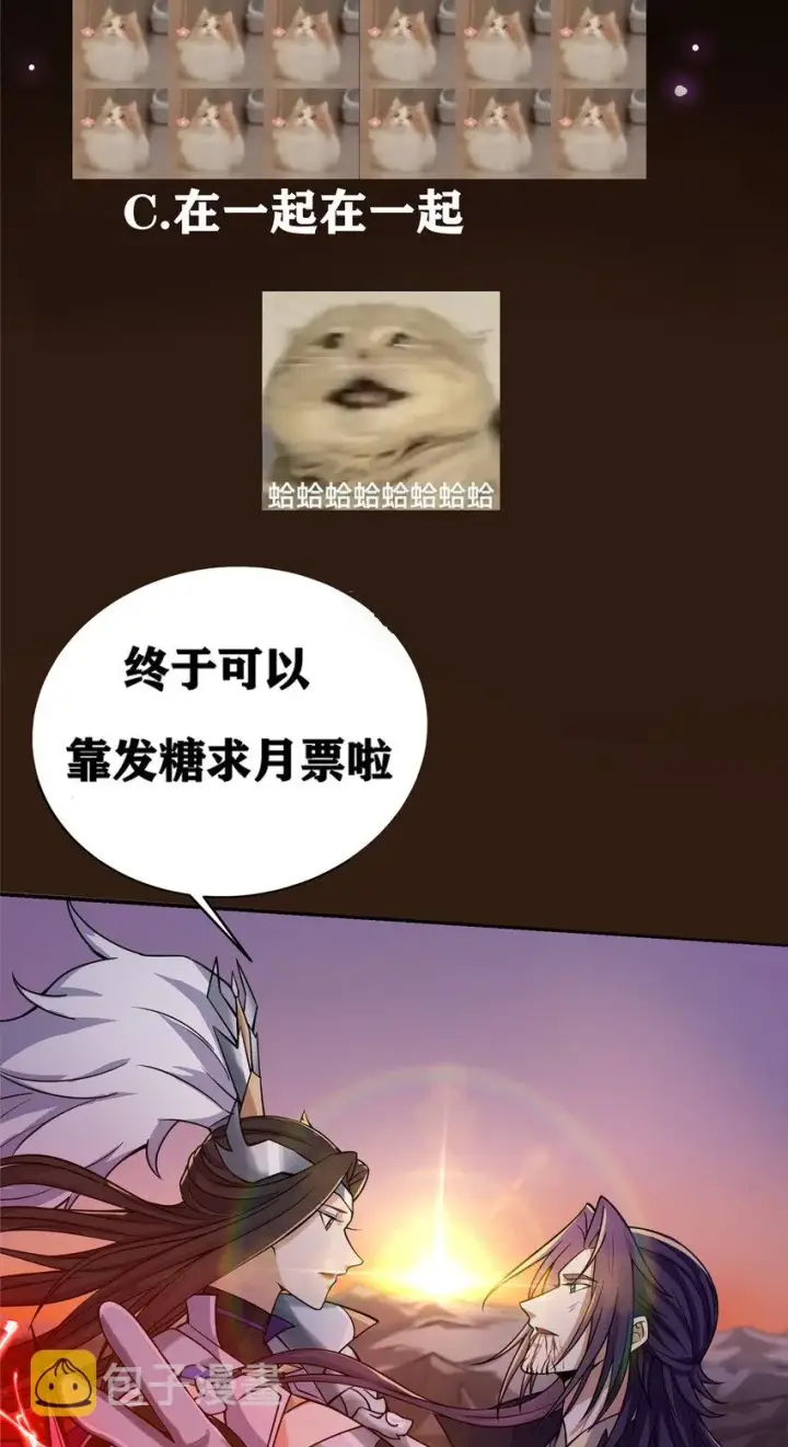 漫画《掌门低调点》163 来的正是时候第41张图