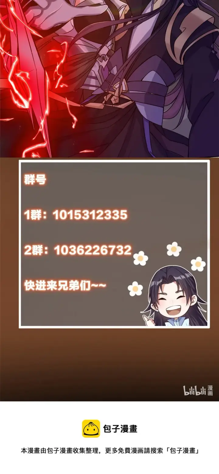 漫画《掌门低调点》163 来的正是时候第42张图
