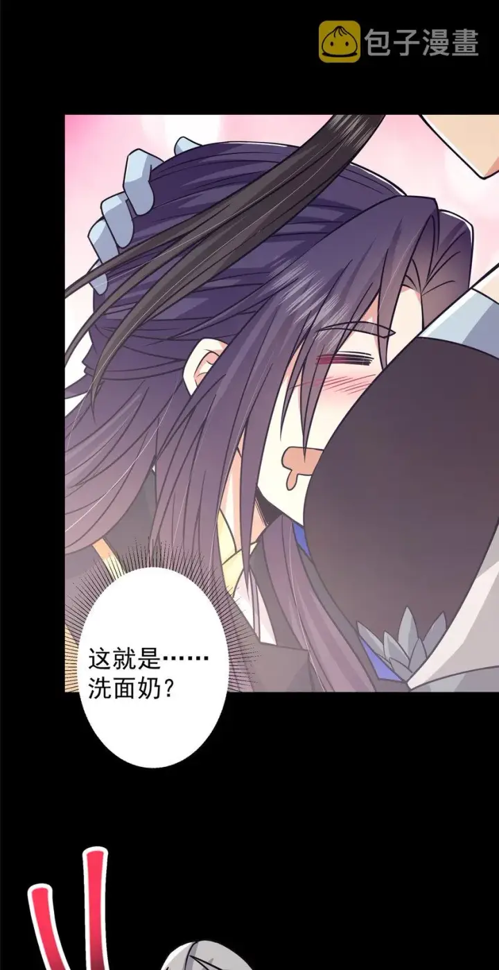 漫画《掌门低调点》164 好一个洗面奶第15张图