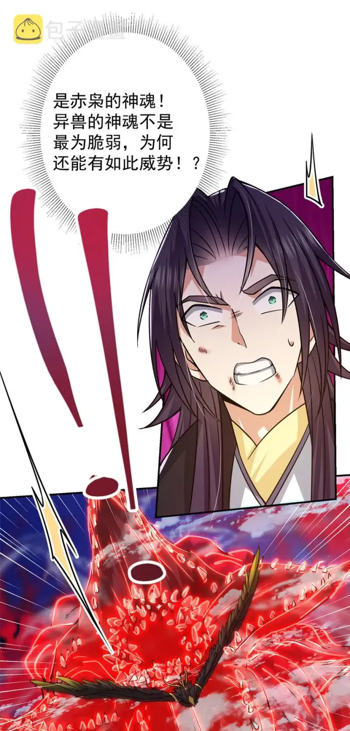 漫画《掌门低调点》164 好一个洗面奶第19张图