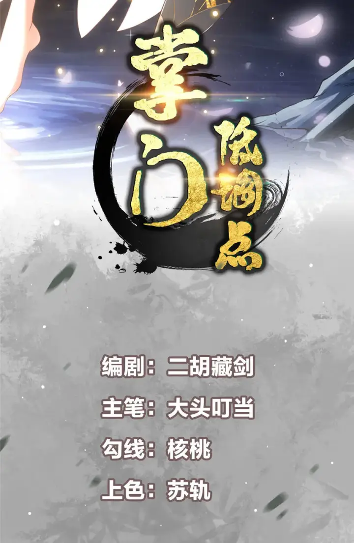 漫画《掌门低调点》164 好一个洗面奶第2张图