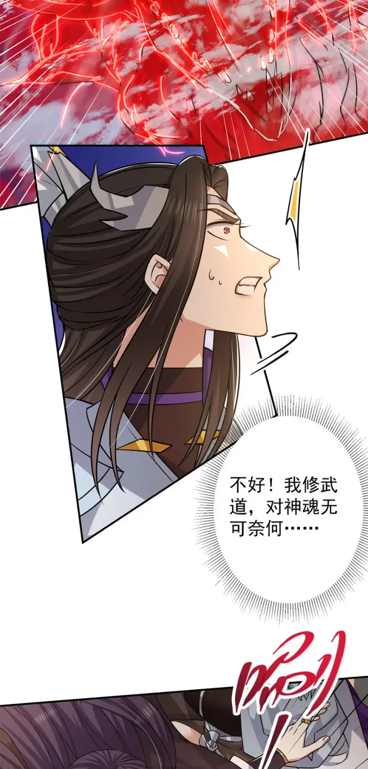 漫画《掌门低调点》164 好一个洗面奶第20张图