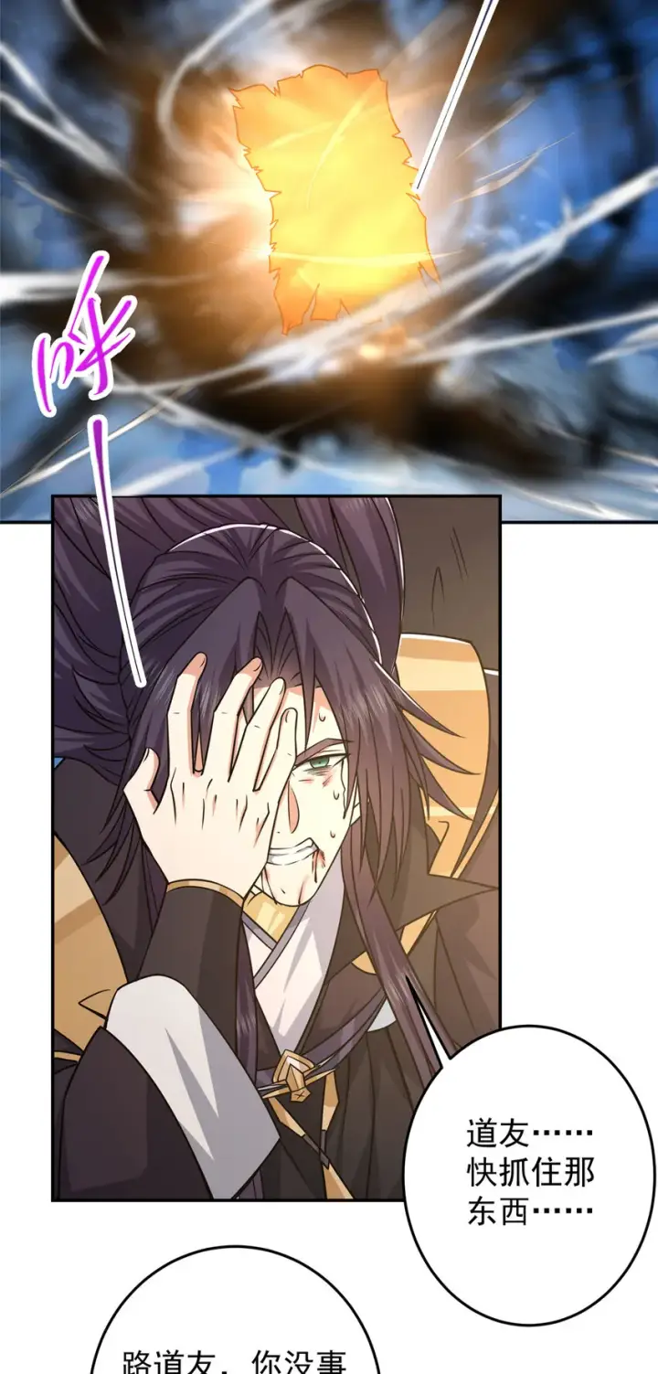 漫画《掌门低调点》164 好一个洗面奶第24张图