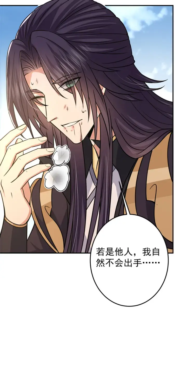 漫画《掌门低调点》164 好一个洗面奶第26张图
