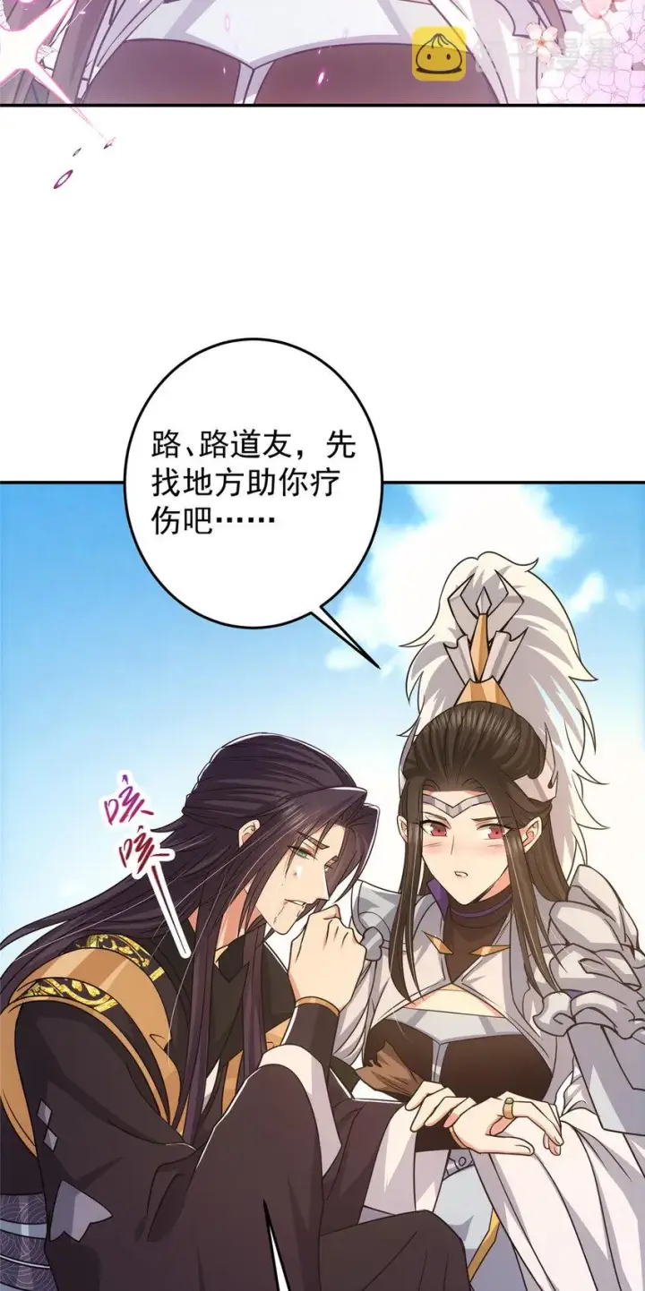 漫画《掌门低调点》164 好一个洗面奶第28张图