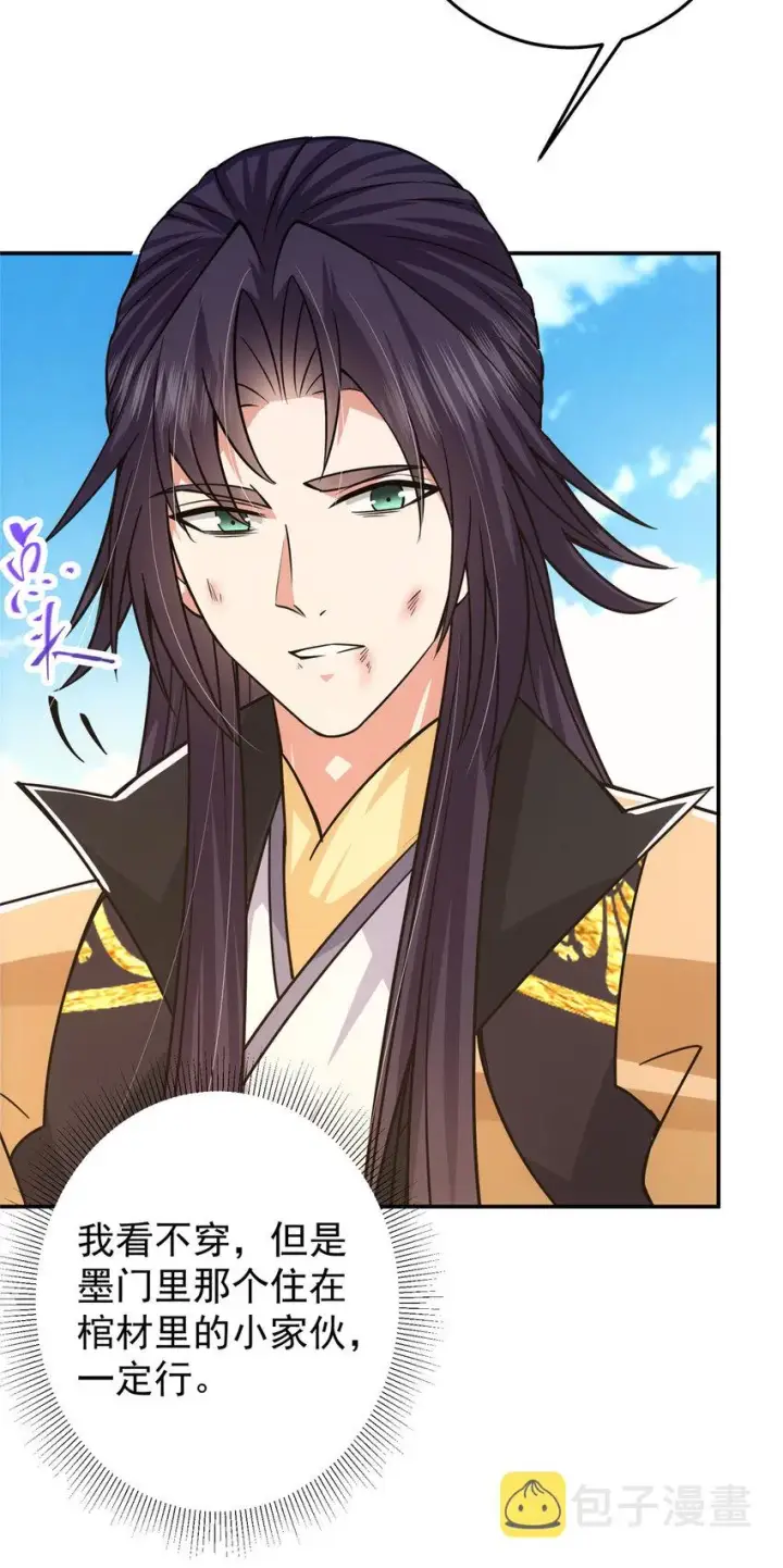 漫画《掌门低调点》164 好一个洗面奶第32张图