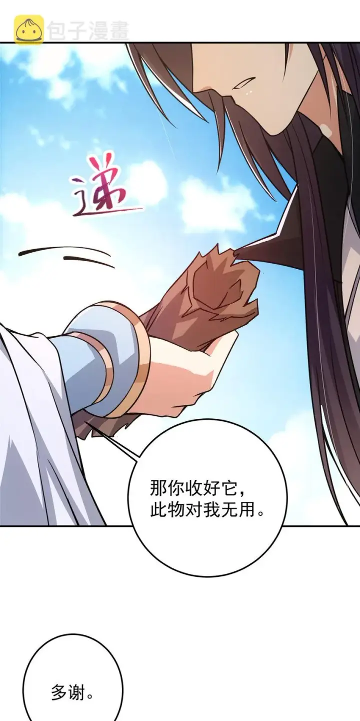 漫画《掌门低调点》164 好一个洗面奶第33张图