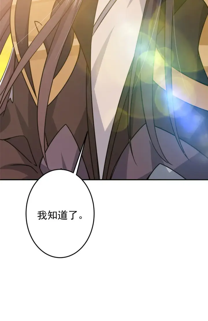 漫画《掌门低调点》164 好一个洗面奶第38张图
