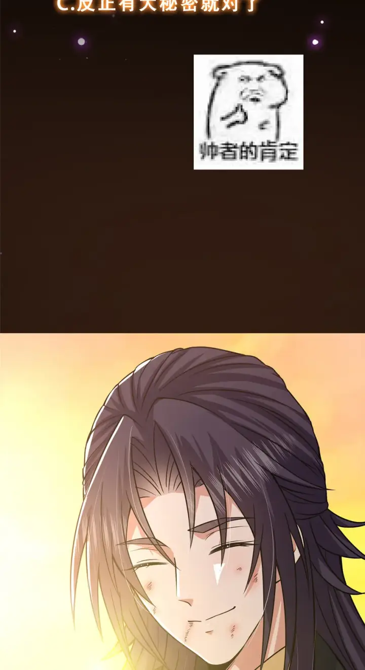 漫画《掌门低调点》164 好一个洗面奶第40张图