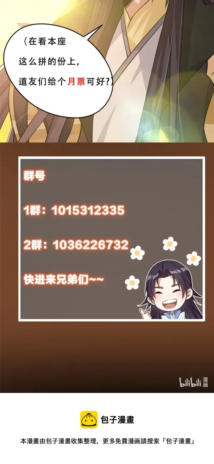 漫画《掌门低调点》164 好一个洗面奶第41张图