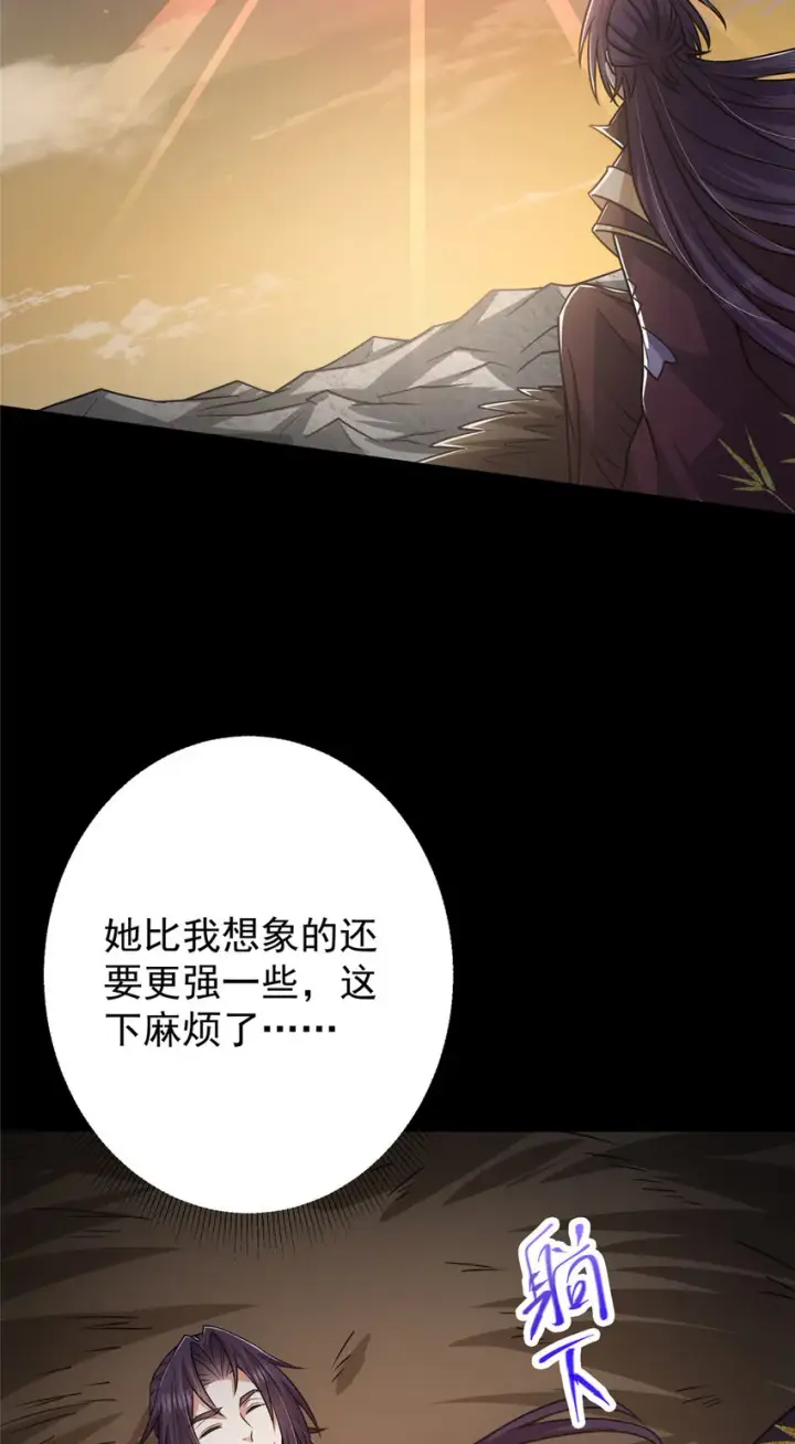 漫画《掌门低调点》164 好一个洗面奶第6张图