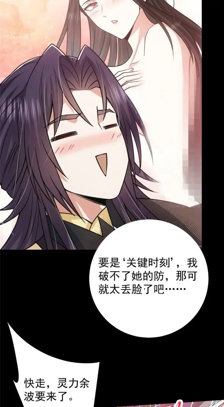 漫画《掌门低调点》164 好一个洗面奶第8张图