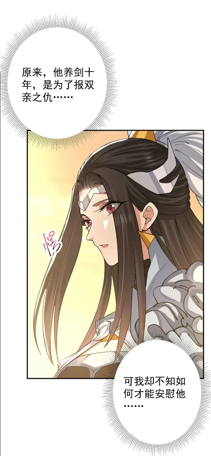 漫画《掌门低调点》165 收获意外的可观第13张图