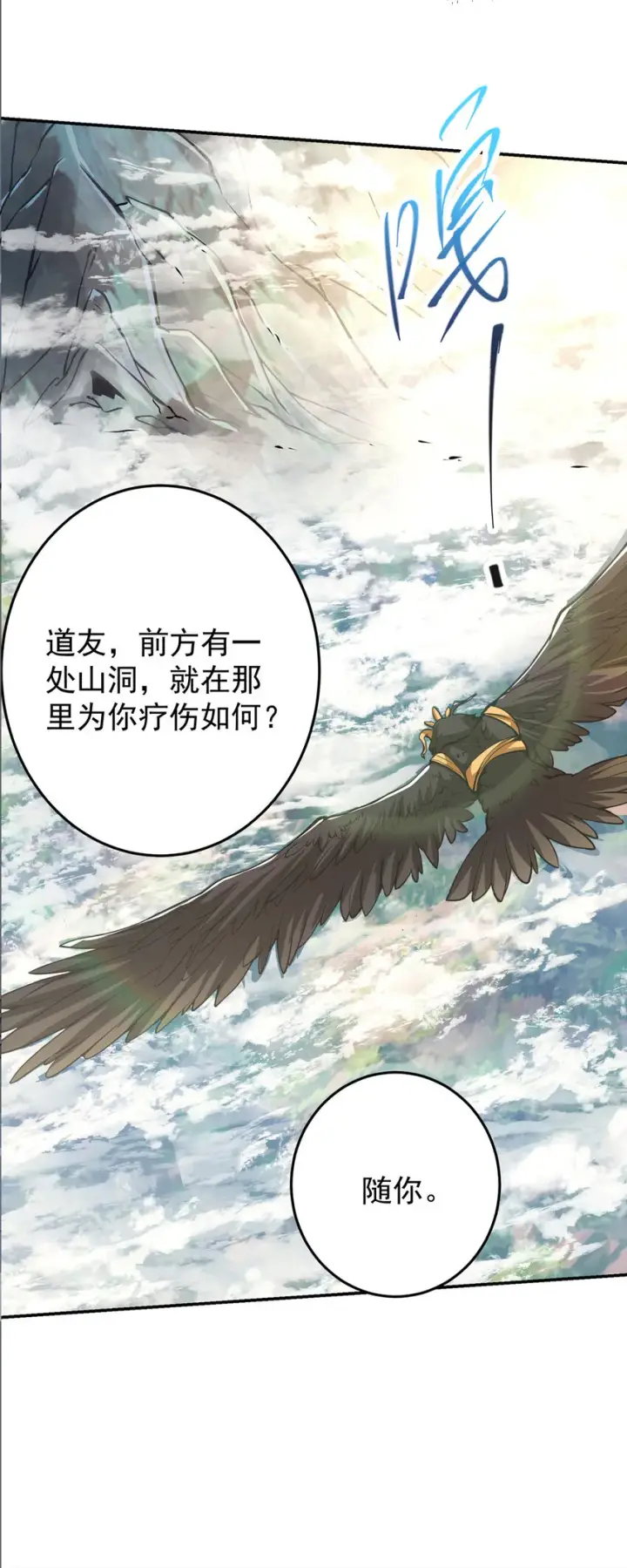 漫画《掌门低调点》165 收获意外的可观第14张图