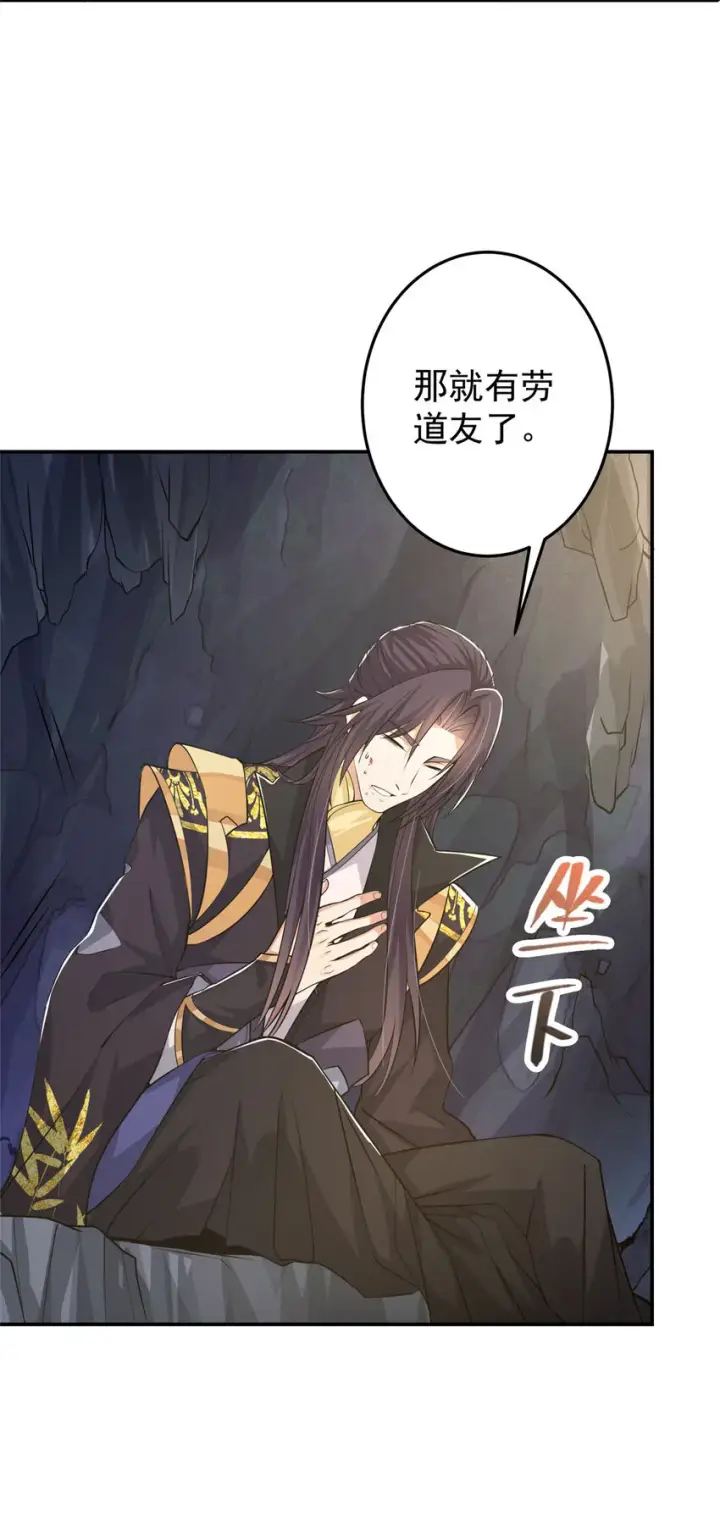 漫画《掌门低调点》165 收获意外的可观第18张图