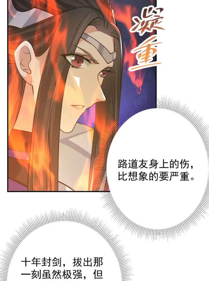 漫画《掌门低调点》165 收获意外的可观第20张图