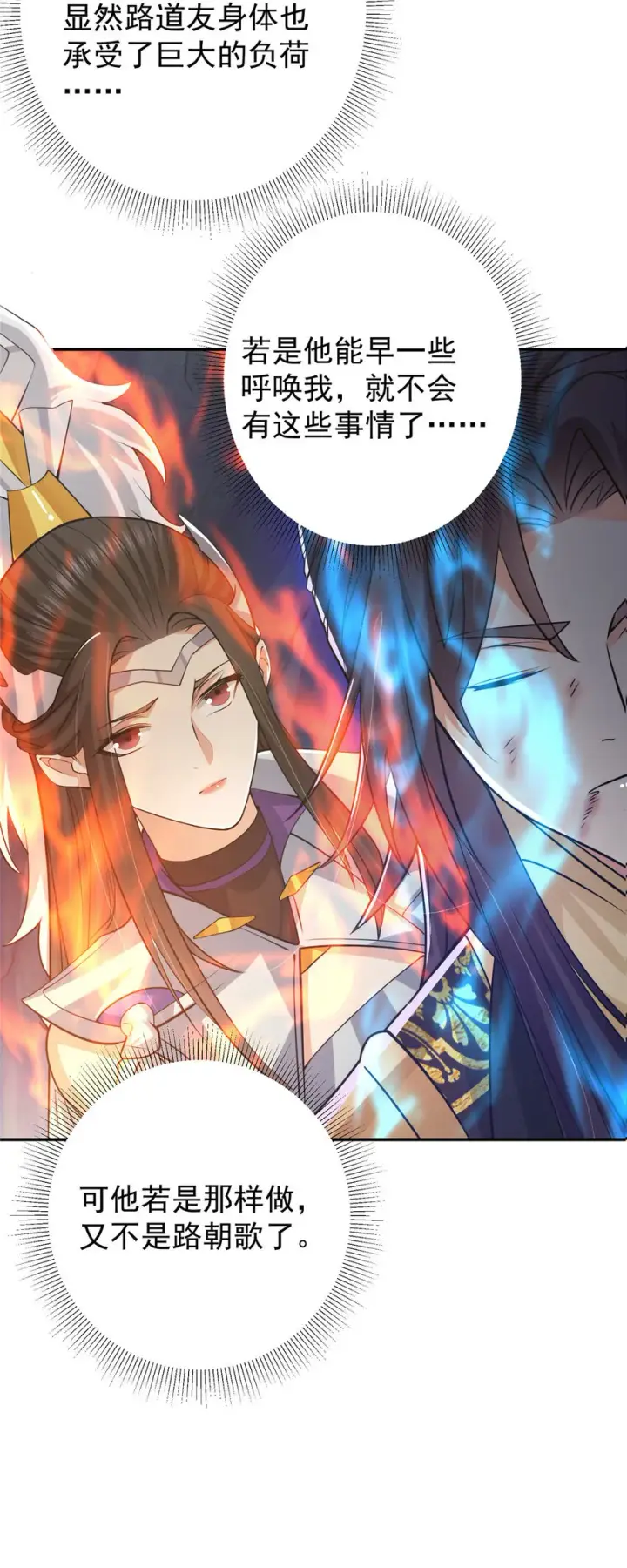 漫画《掌门低调点》165 收获意外的可观第21张图