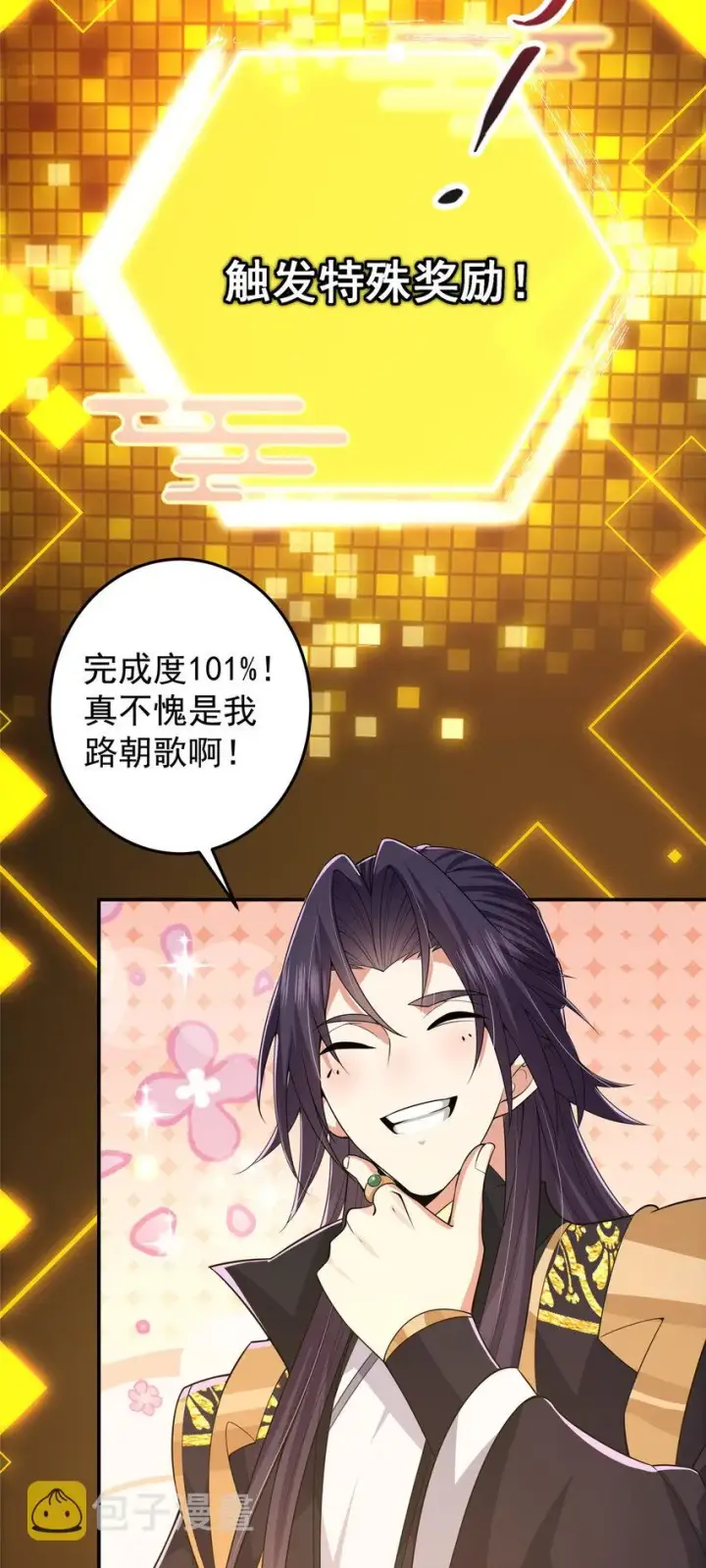 漫画《掌门低调点》165 收获意外的可观第25张图