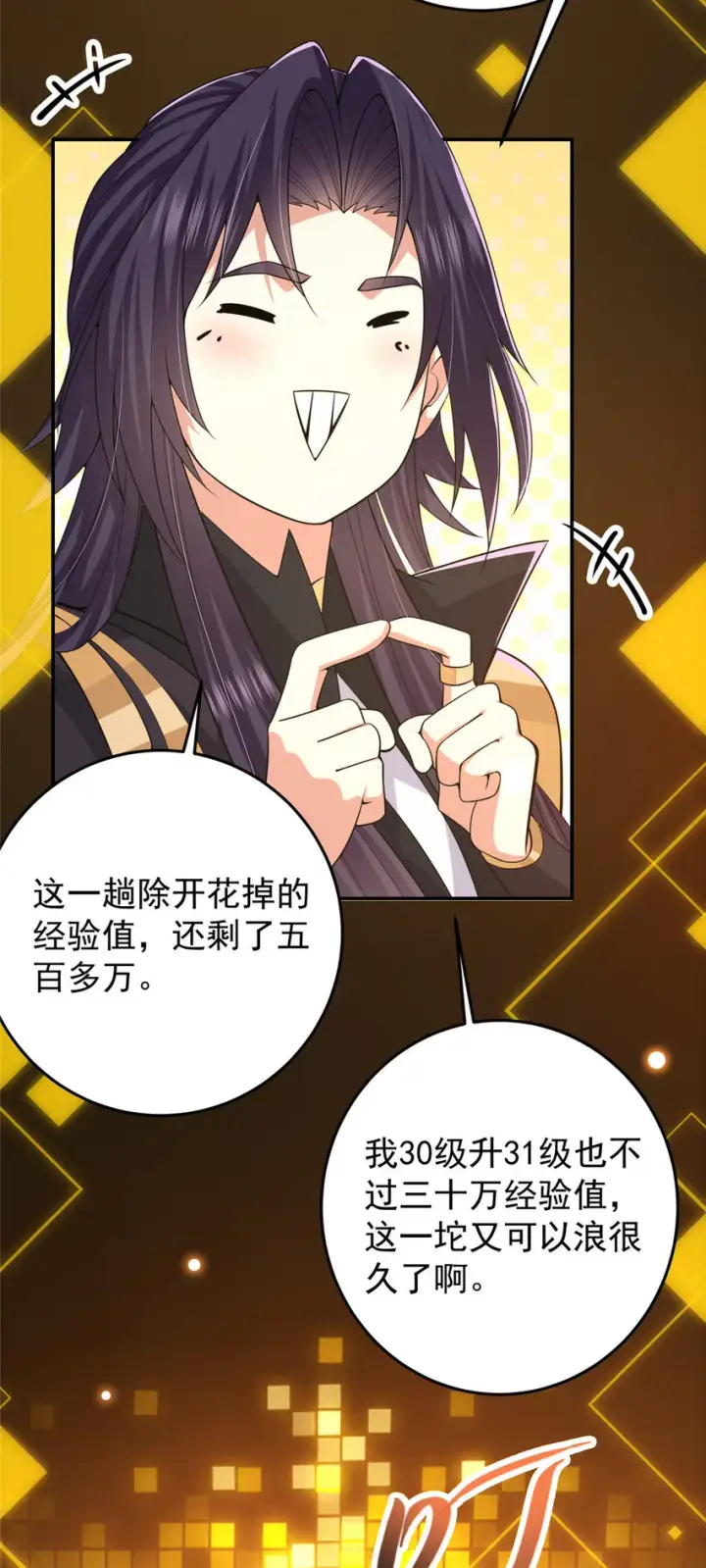 漫画《掌门低调点》165 收获意外的可观第27张图