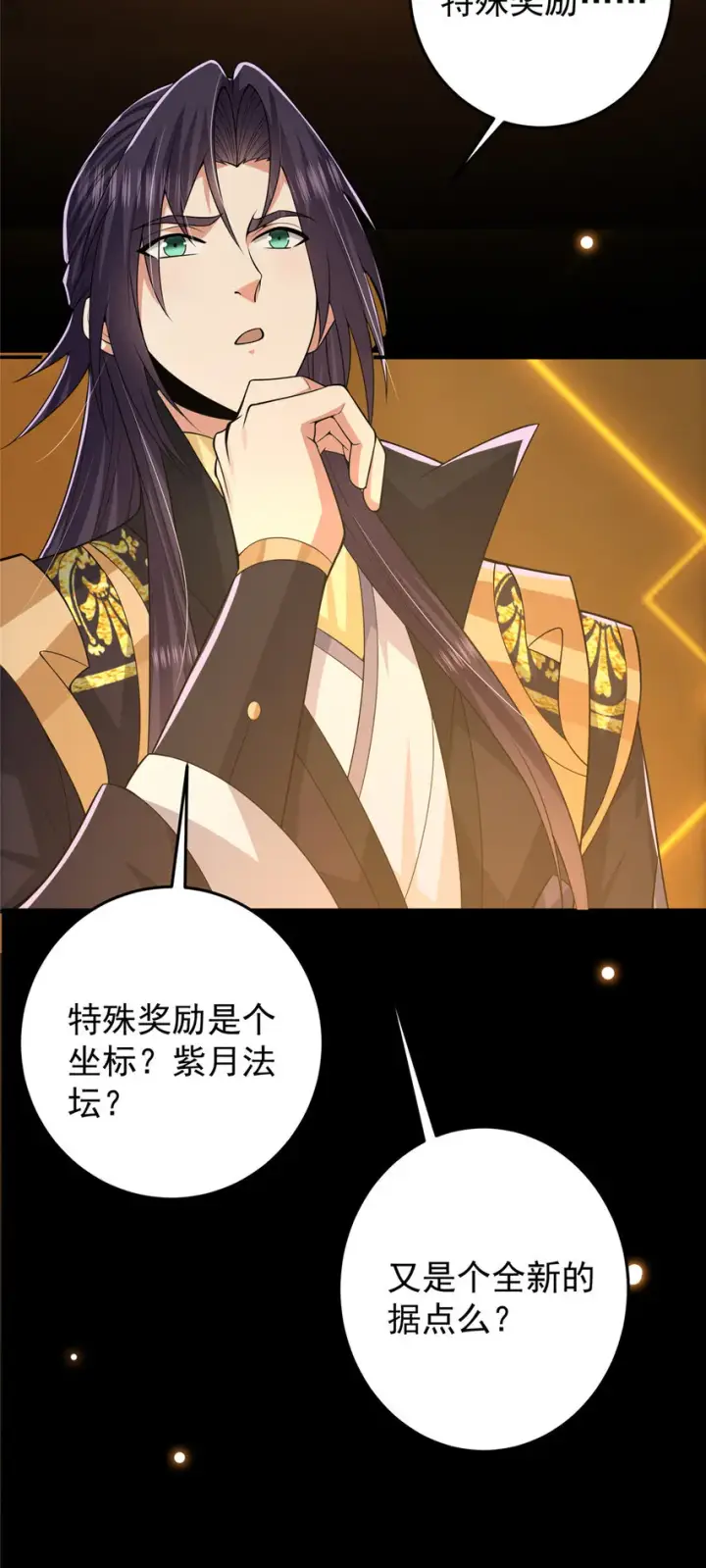 漫画《掌门低调点》165 收获意外的可观第29张图