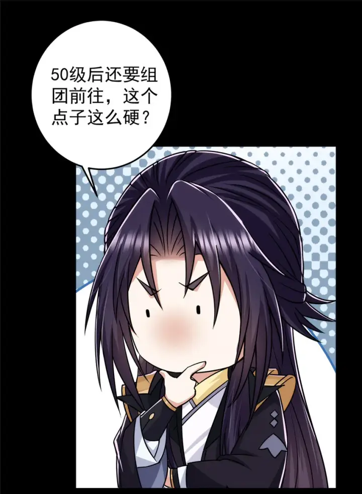 漫画《掌门低调点》165 收获意外的可观第30张图