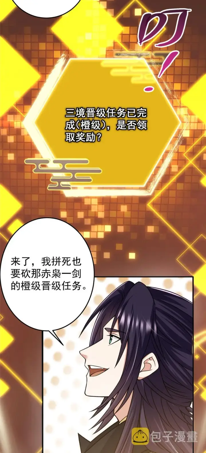 漫画《掌门低调点》165 收获意外的可观第32张图