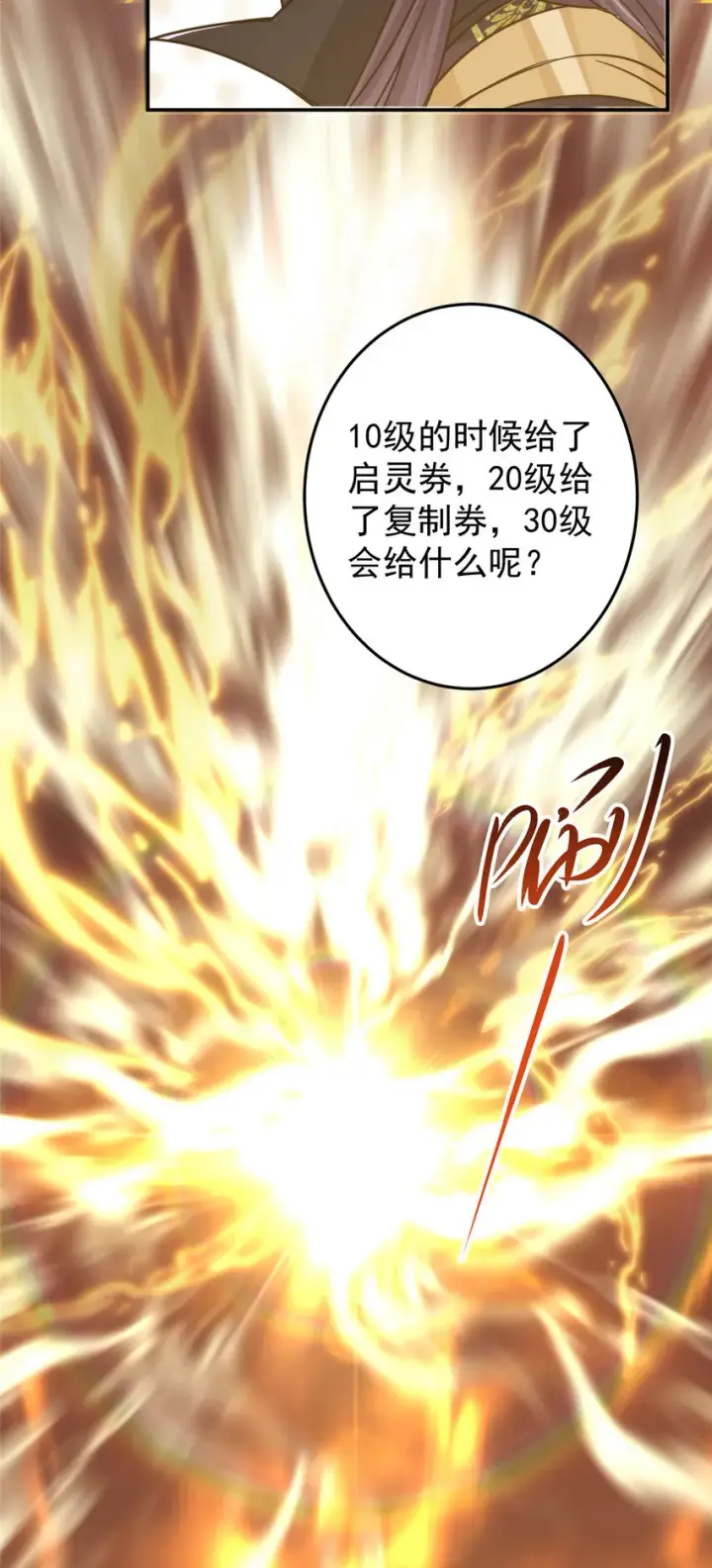 漫画《掌门低调点》165 收获意外的可观第33张图