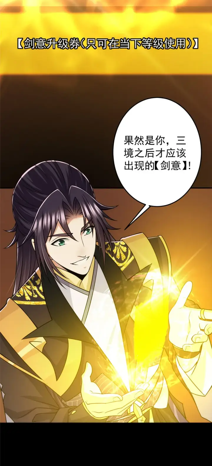 漫画《掌门低调点》165 收获意外的可观第35张图