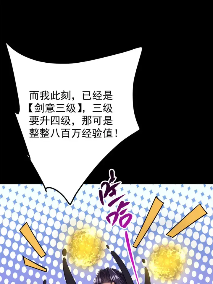 漫画《掌门低调点》165 收获意外的可观第36张图