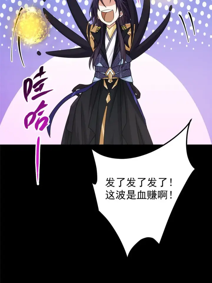 漫画《掌门低调点》165 收获意外的可观第37张图