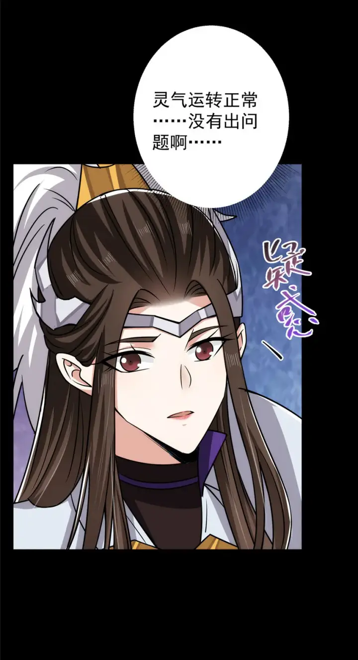 漫画《掌门低调点》165 收获意外的可观第39张图