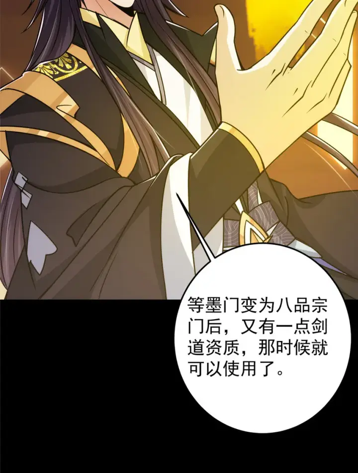 漫画《掌门低调点》165 收获意外的可观第41张图
