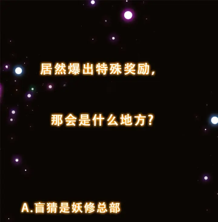 漫画《掌门低调点》165 收获意外的可观第45张图
