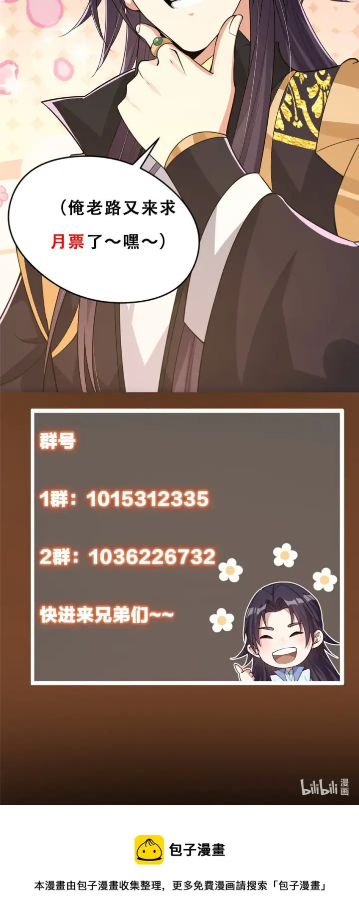 漫画《掌门低调点》165 收获意外的可观第47张图