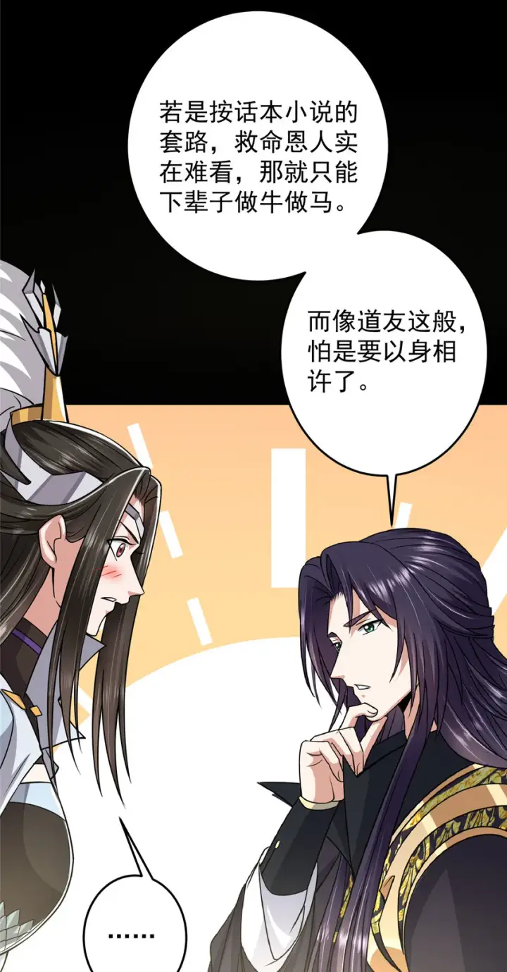 漫画《掌门低调点》166 冰山美人不冰了第14张图