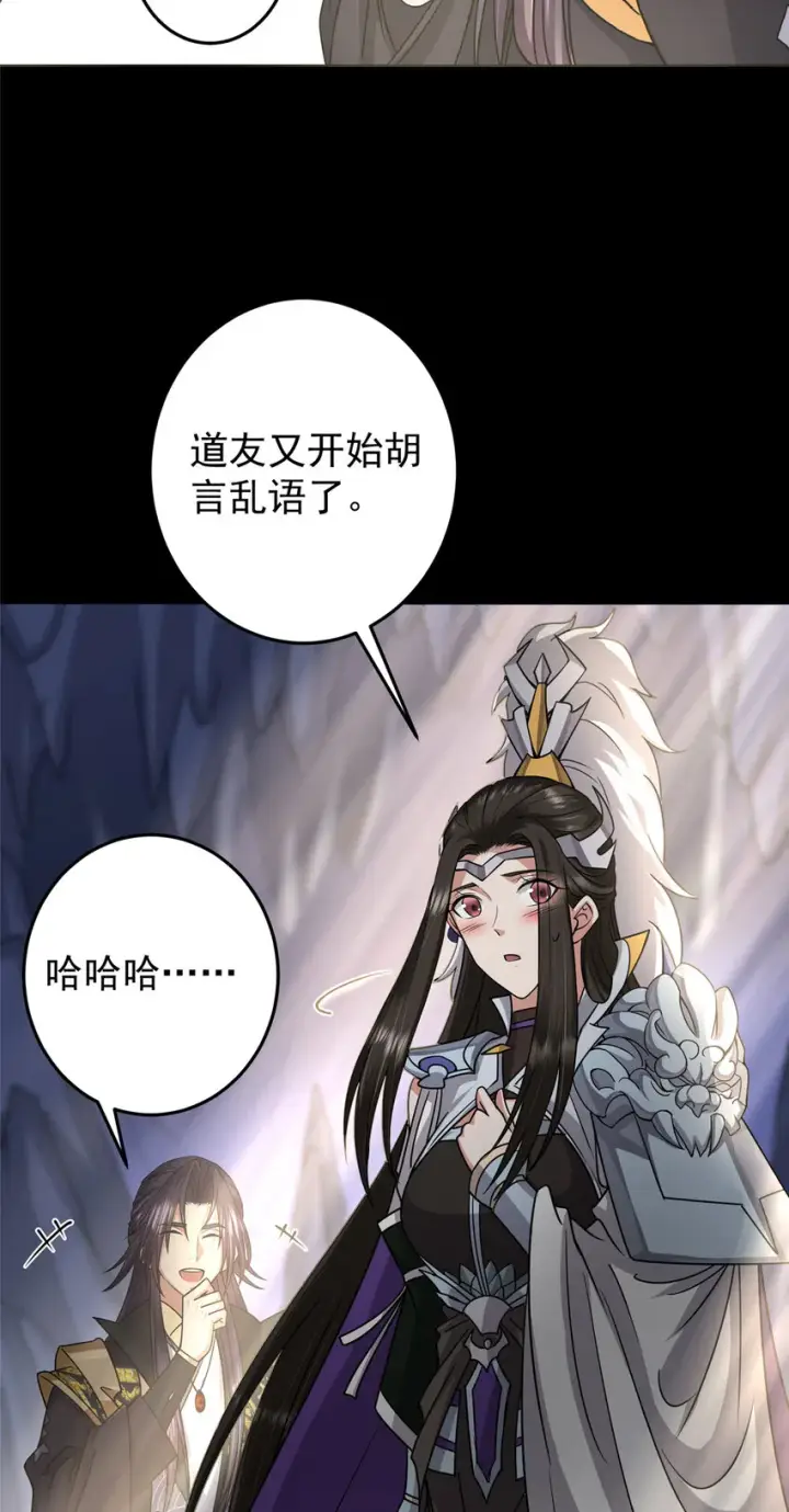 漫画《掌门低调点》166 冰山美人不冰了第15张图