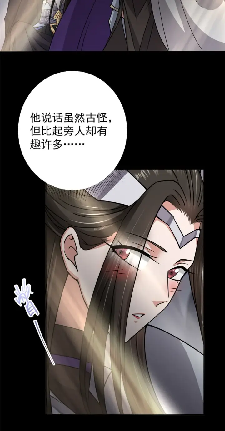 漫画《掌门低调点》166 冰山美人不冰了第16张图