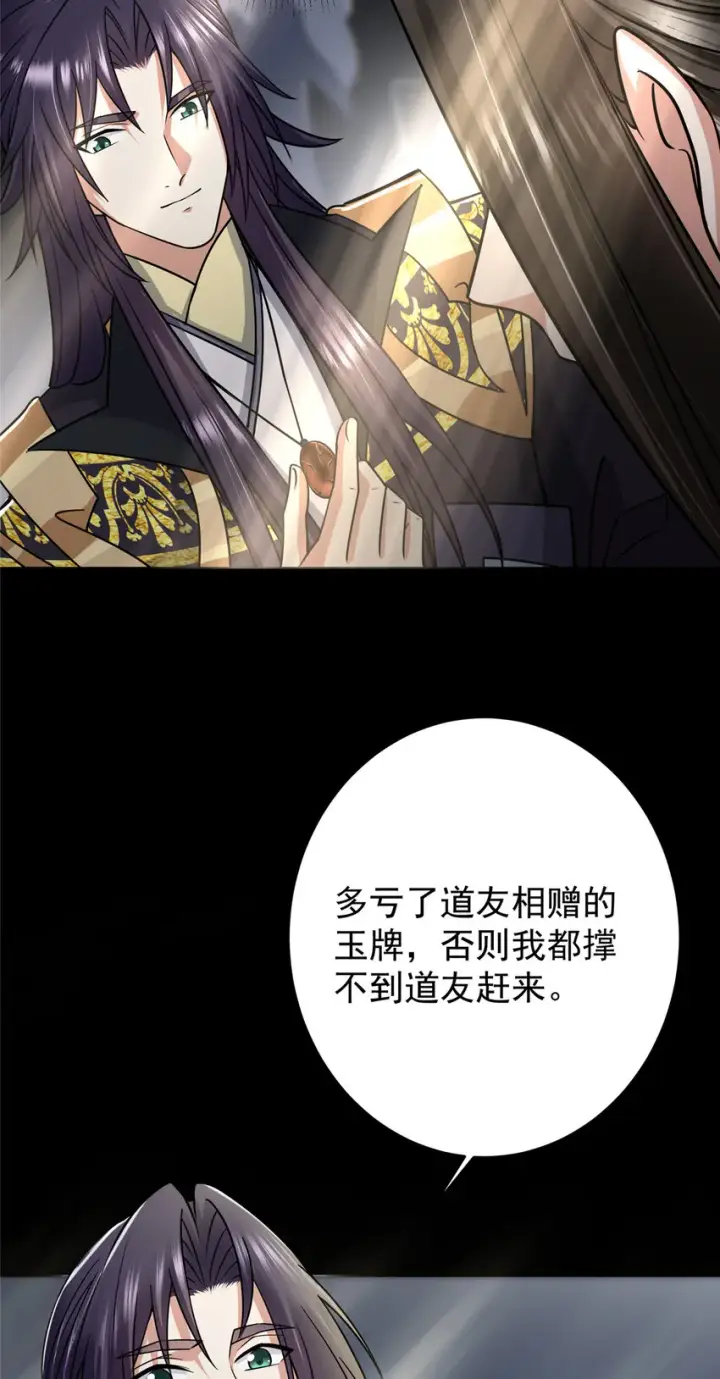 漫画《掌门低调点》166 冰山美人不冰了第18张图