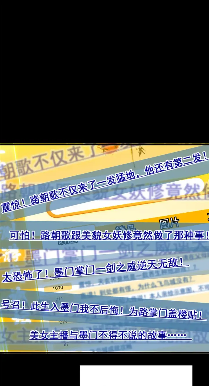 漫画《掌门低调点》166 冰山美人不冰了第24张图