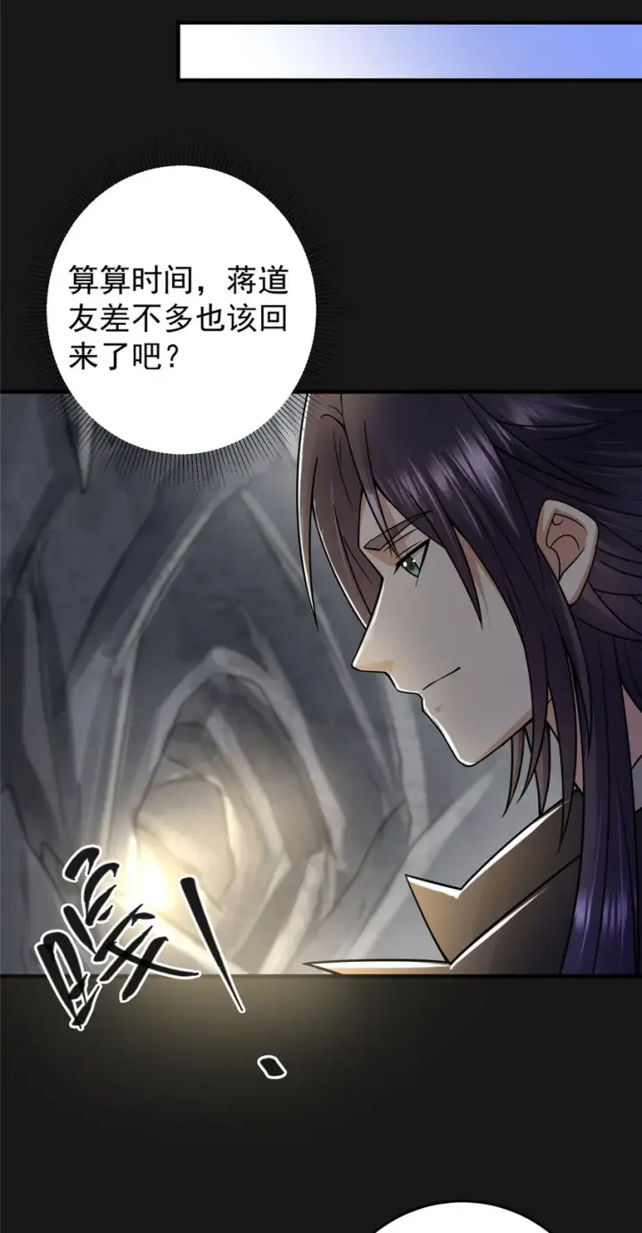 漫画《掌门低调点》166 冰山美人不冰了第31张图