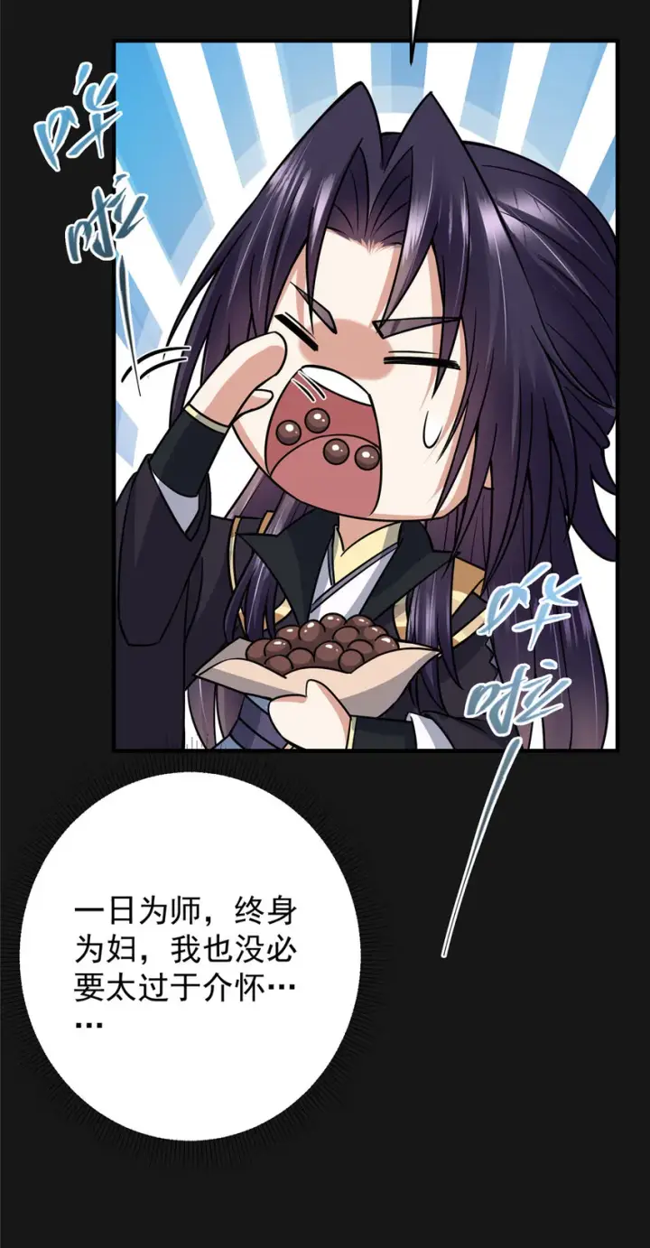 漫画《掌门低调点》166 冰山美人不冰了第35张图