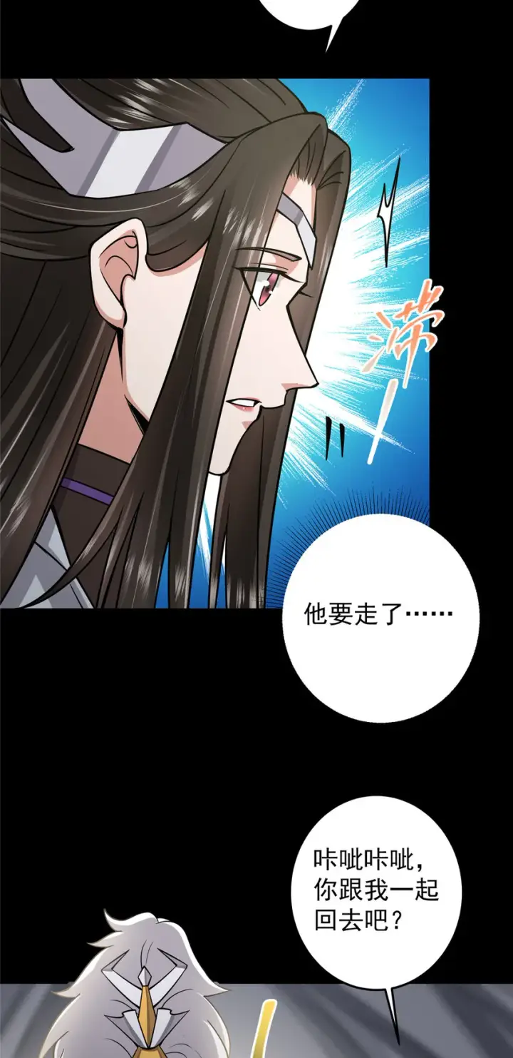 漫画《掌门低调点》166 冰山美人不冰了第37张图