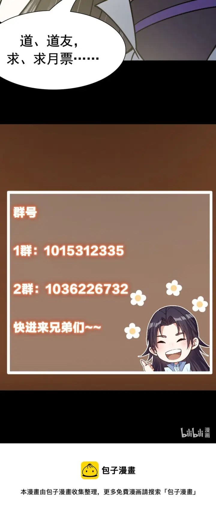 漫画《掌门低调点》166 冰山美人不冰了第42张图