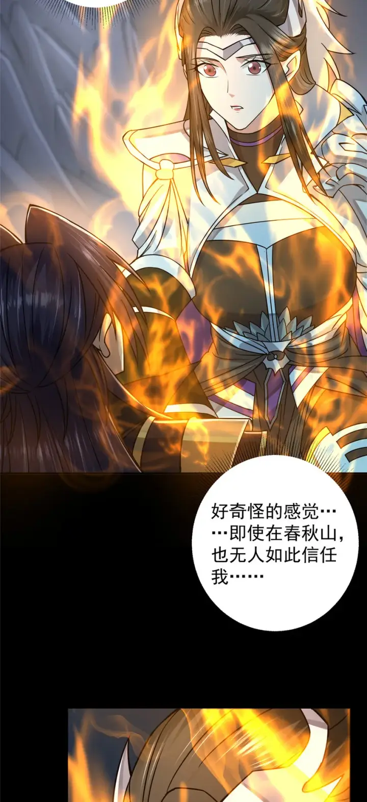 漫画《掌门低调点》166 冰山美人不冰了第7张图