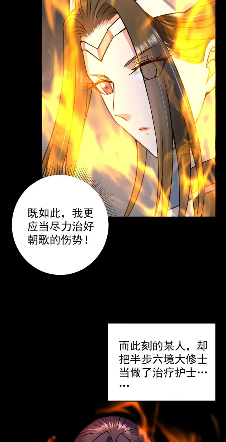 漫画《掌门低调点》166 冰山美人不冰了第8张图