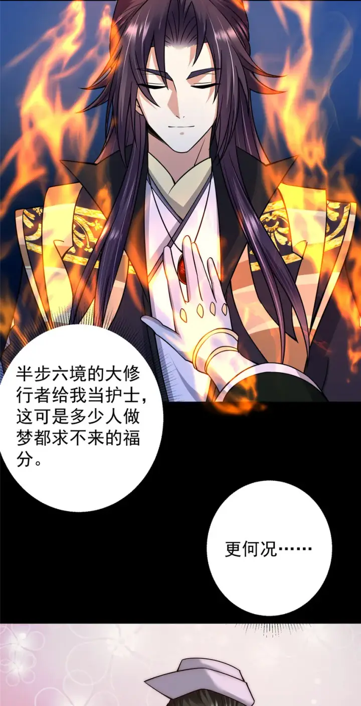 漫画《掌门低调点》166 冰山美人不冰了第9张图