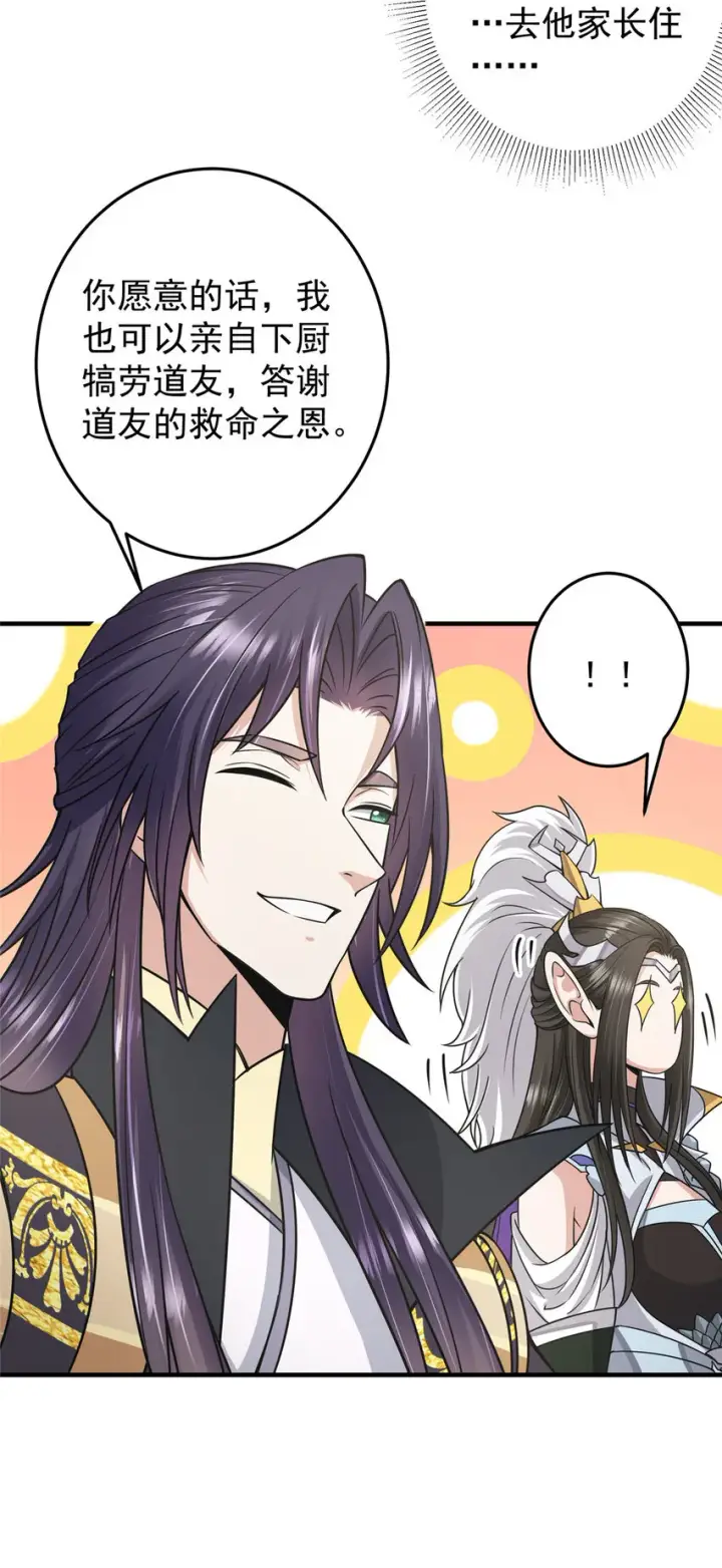 漫画《掌门低调点》167 低头的风情第11张图