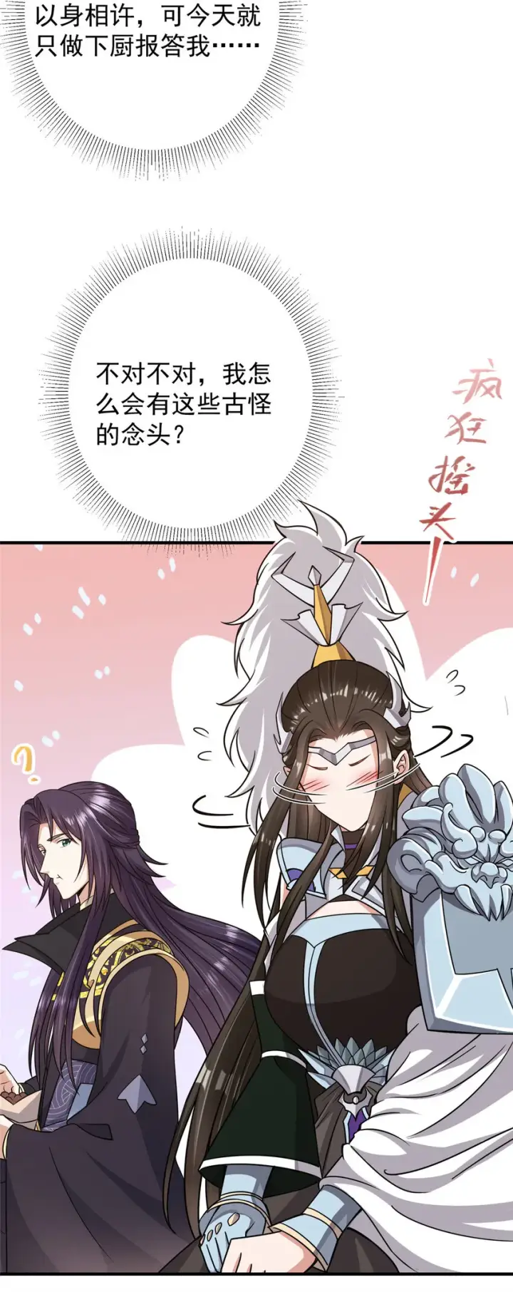 漫画《掌门低调点》167 低头的风情第13张图