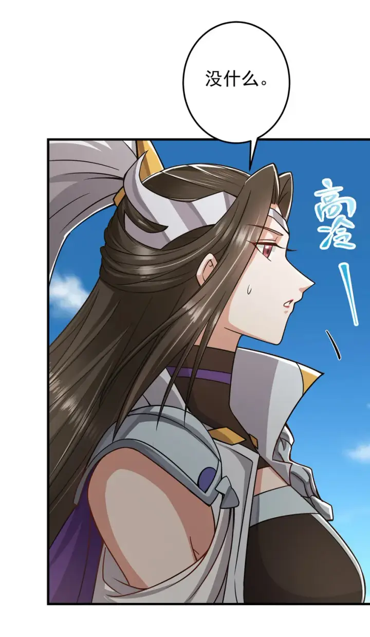 漫画《掌门低调点》167 低头的风情第15张图